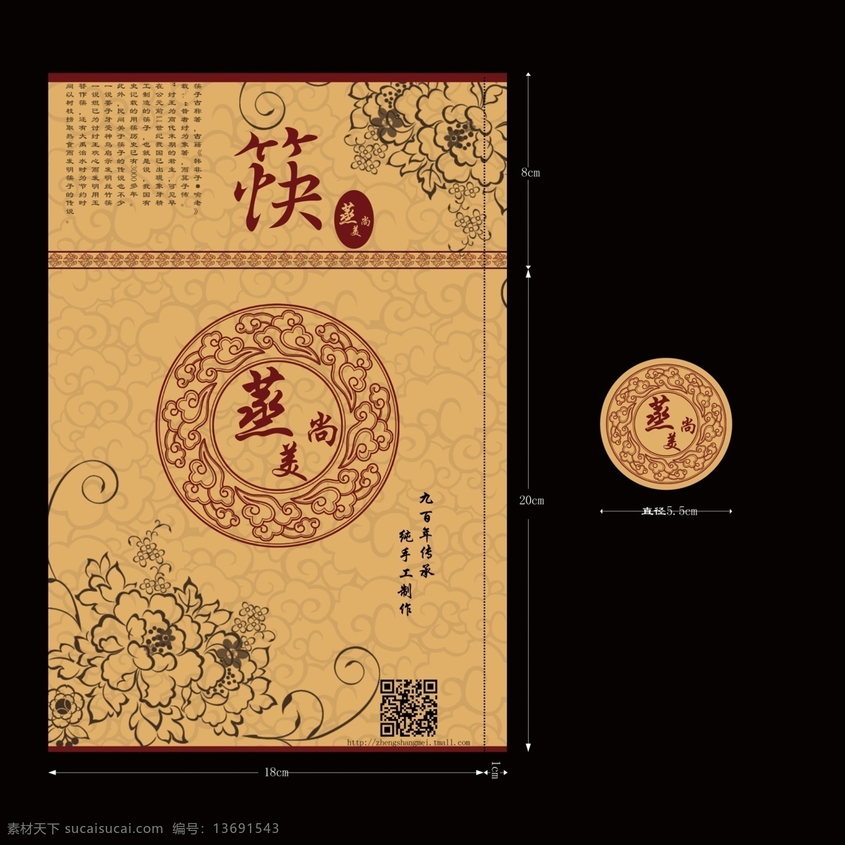 筷子 包装 筒 展开图 筷子包装筒 古风包装 原创设计 原创包装设计