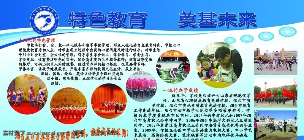 学校展板 学校 展板 分层 文字 蓝色 源文件