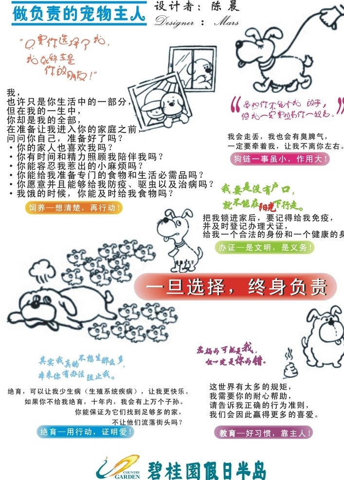 文明养犬 养犬 朋友 饲养 教育 狗链 爱犬 宠物 犬证 陪伴 家庭 家人 矢量