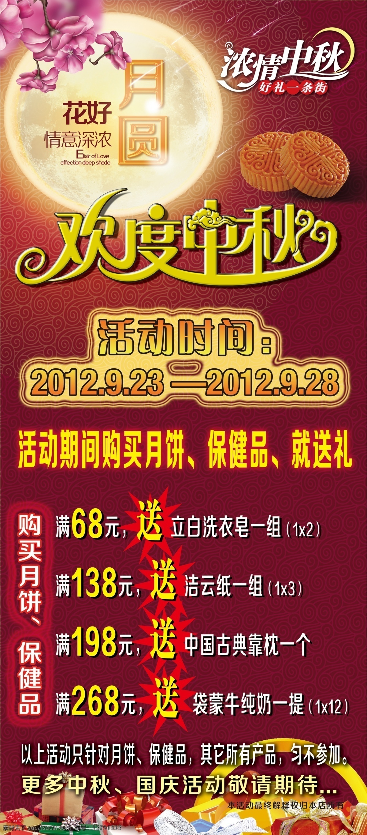 欢度中秋展架 中秋 展架 喜迎中秋 欢度中秋 超市展架 节日展架 x展架 海报背景 商场海报 背景 底纹 礼品 礼盒 星光 花 月饼 浓情中秋 中秋背景 月亮 广告设计模板 源文件