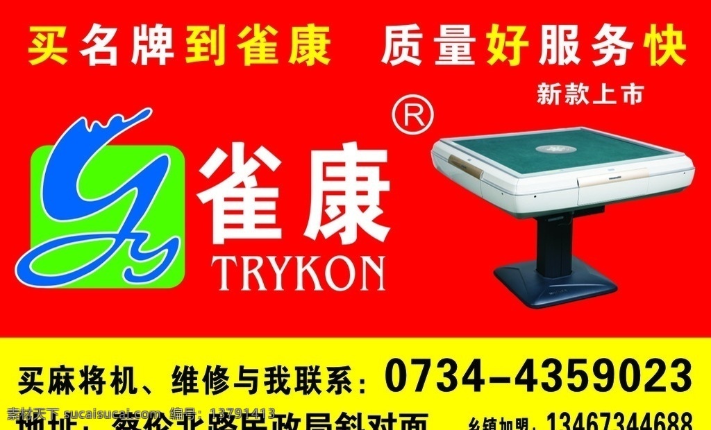 雀康 雀康标志 自动麻将机 矢量