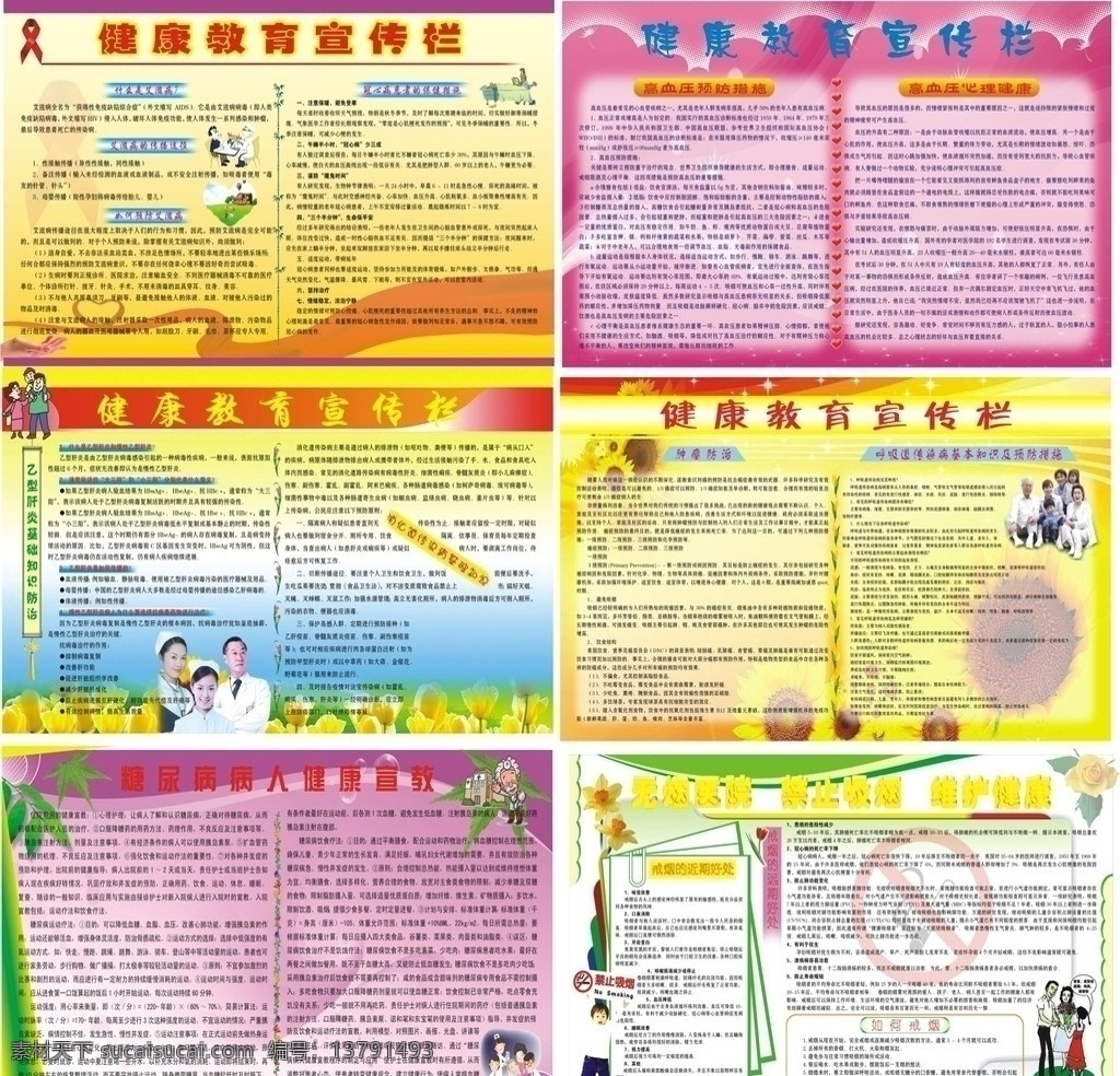健康教育 宣传栏 健康宣传栏 健康宣传展板 健康宣传背景 展板背景 分层背景 展板模板 健康知道宣教 底图 背景 底纹 花边等 底纹背景