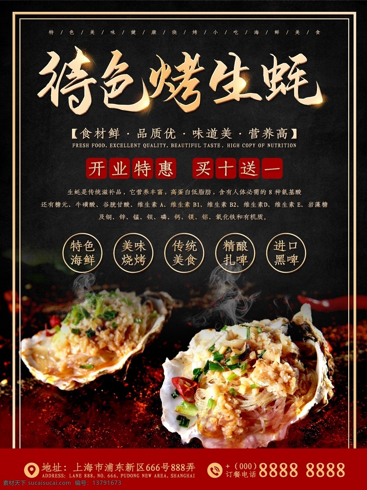 特色 烧烤 炭 烤 生 蚝 海报 特色烧烤 烧烤海报 夜市海报 海鲜海报 烤生蚝 炭烤生蚝 生蚝海报