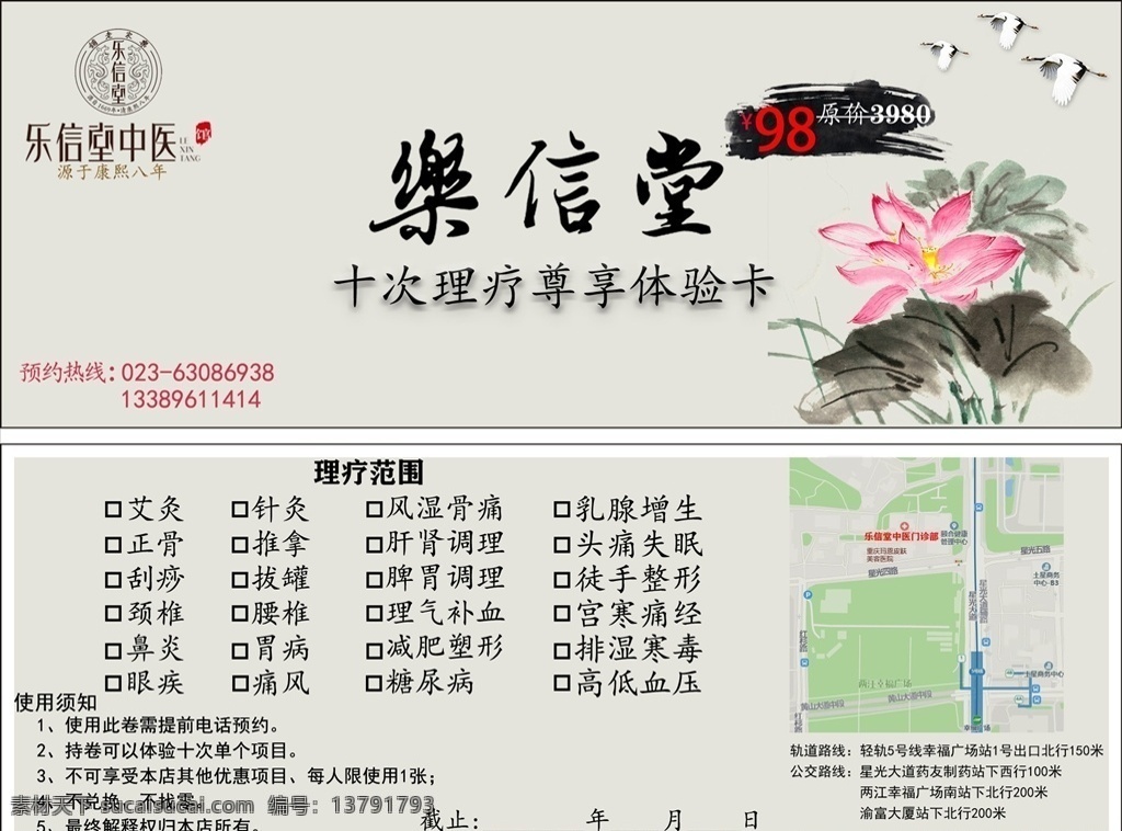 中医优惠券 中医 理疗 优惠券 代金券 水墨 传单 dm宣传单