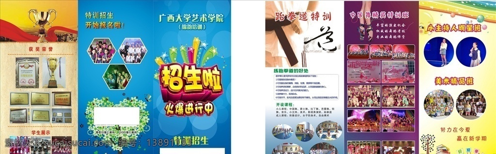 培训折页 跆拳道 舞蹈 宣传单 单页 学校 小主持人 dm宣传单
