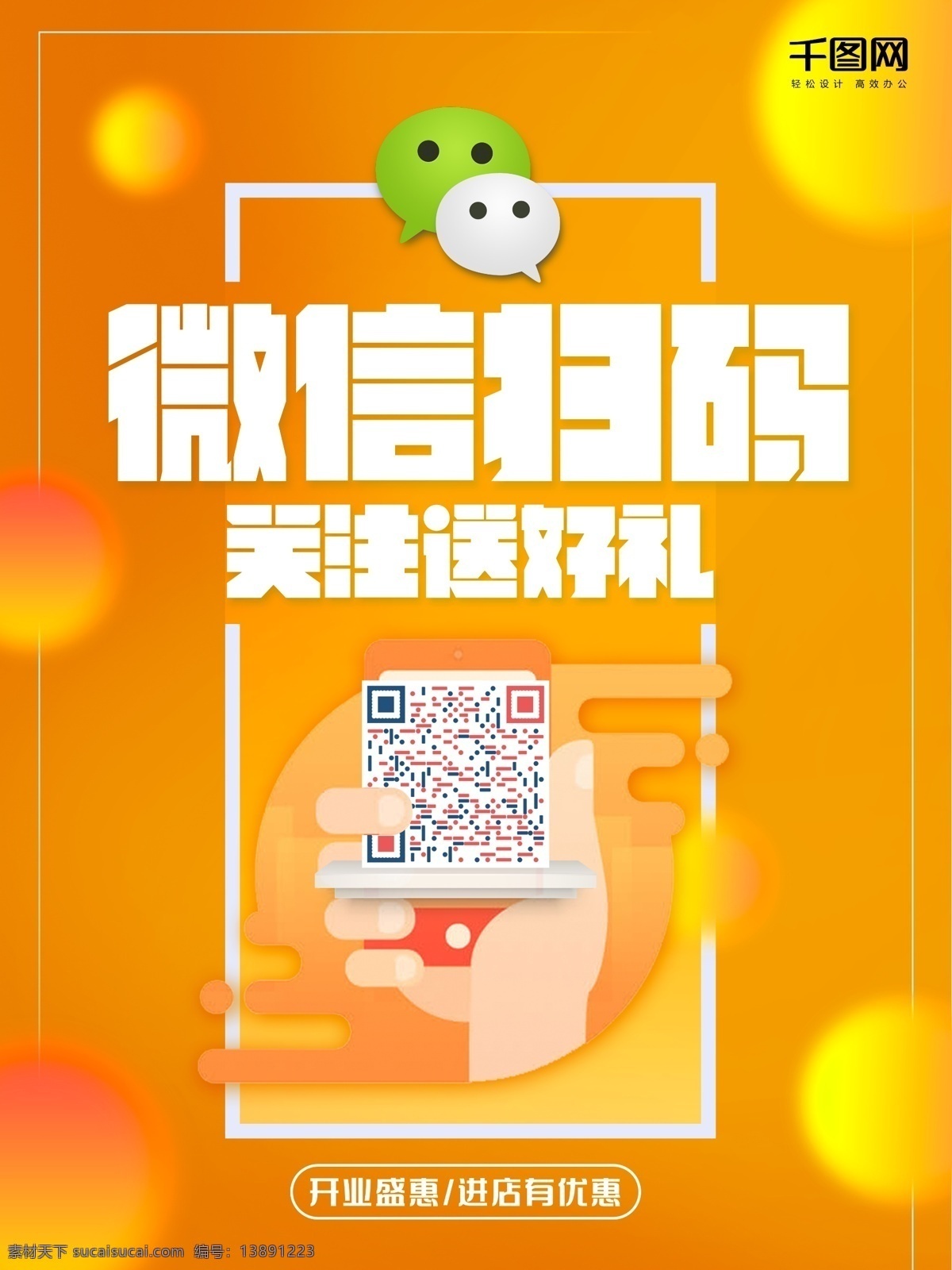 微 信 扫 码 支付 微信 扫码 扫一扫 卡通人物 卡通手机 扫码支付