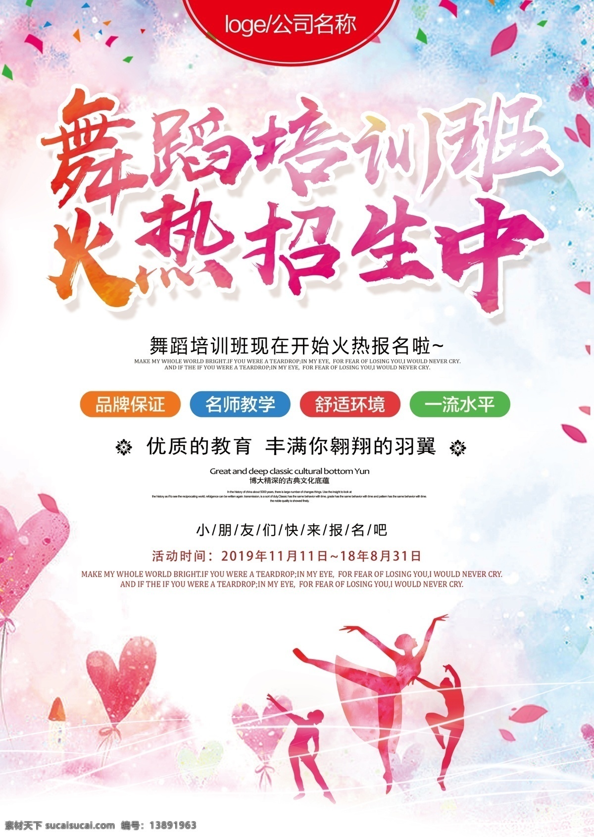 舞蹈班海报 舞蹈招生 舞蹈班报名啦 报名 舞蹈班开课 舞蹈班单页 舞蹈班dm 舞蹈班广告 学舞蹈 儿童舞蹈培训 舞蹈训练班 舞蹈培训班 舞蹈少儿班 舞蹈班招生 儿童舞蹈 舞蹈课 培训班 舞蹈班挂图 舞蹈班展架 舞蹈海报 成人舞蹈班 少儿舞蹈班 招生宣传单 舞蹈宣传单 舞蹈墙画 兴趣培训班 招生培训