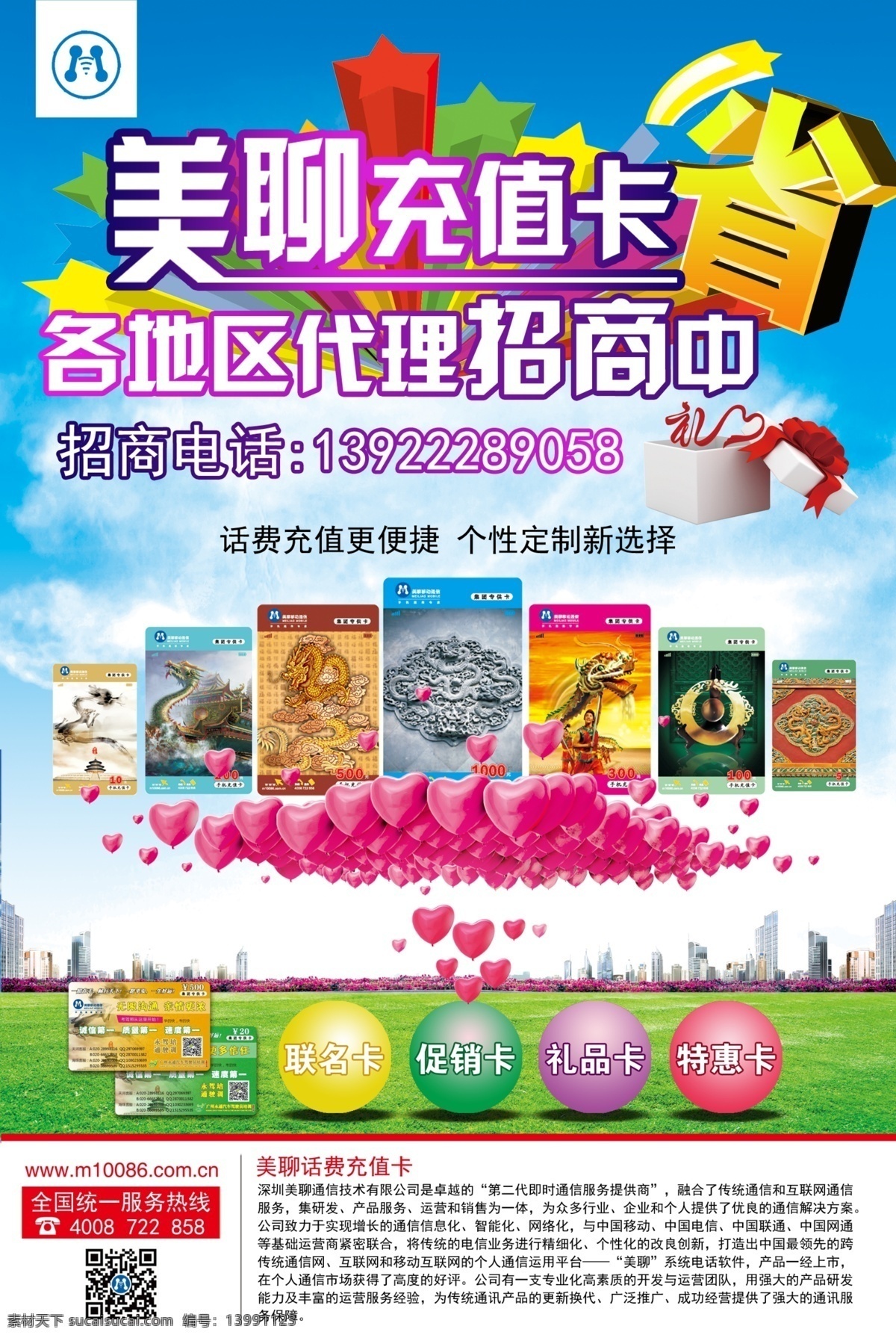 话费 充值卡 海报 钻石充值卡 话费充值卡 充值卡海报 优惠 充值套餐 ktv 钜 惠 套餐