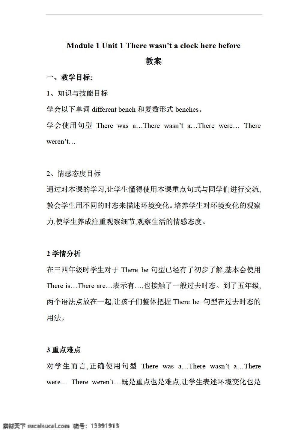 五 年级 上 英语 unit there wasnt a clock here before 教案 外研版 五年级上