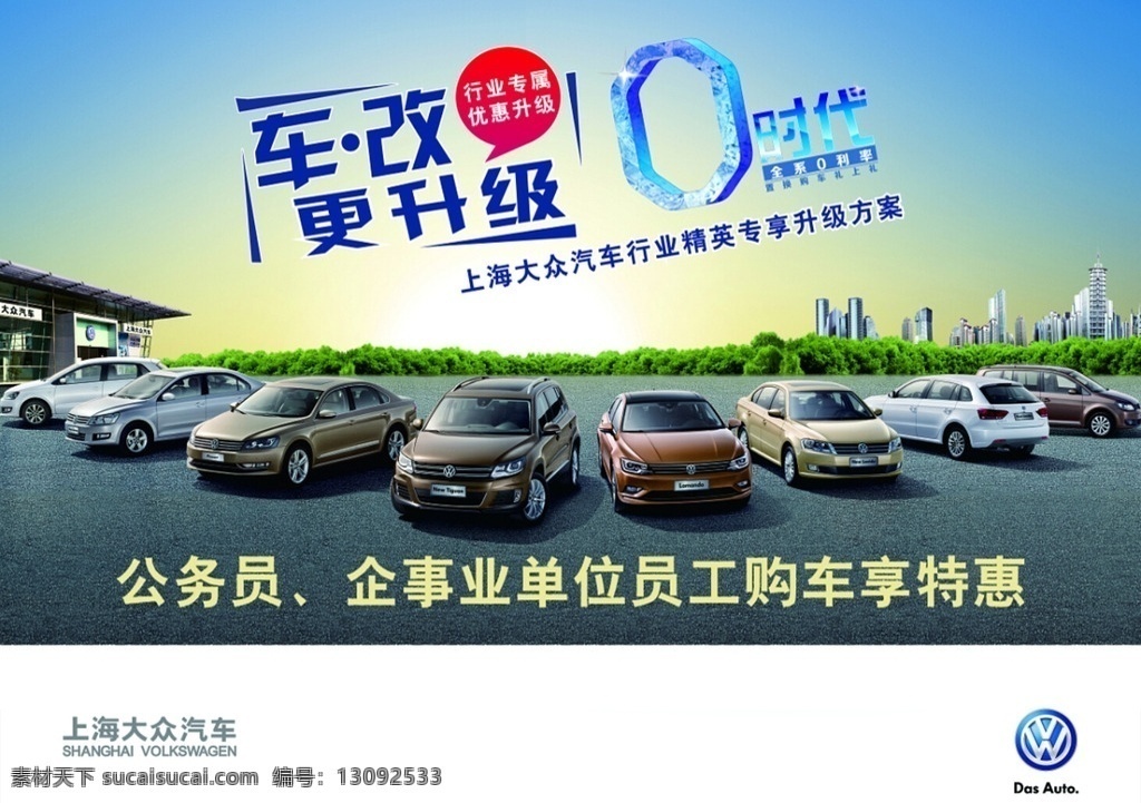 车改 升级 零 利率 公务员 上海大众 零利率 置换 二手车 分层