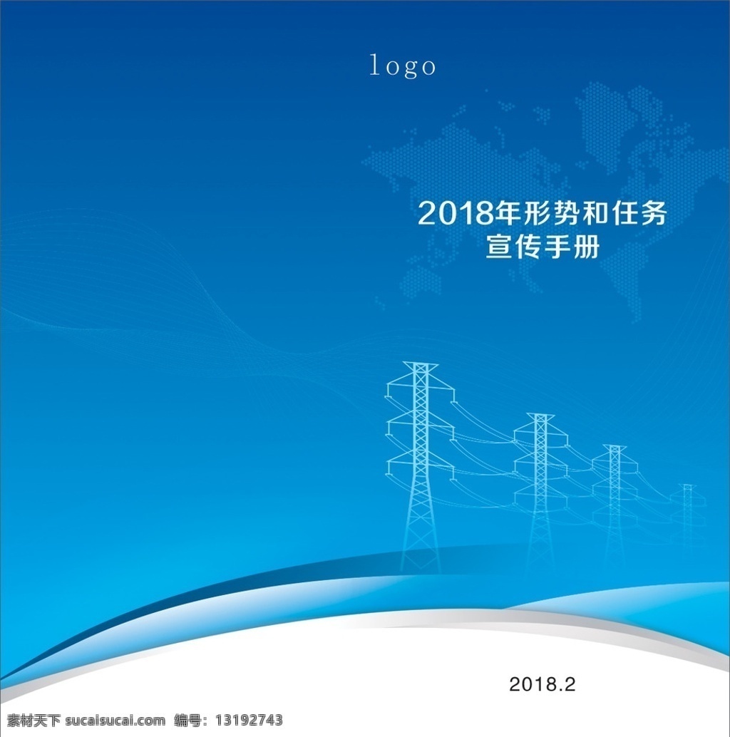 红色封面 绿色封面 电网 电力 国网 应知应会 手册 形式任务 宣传手册 网架