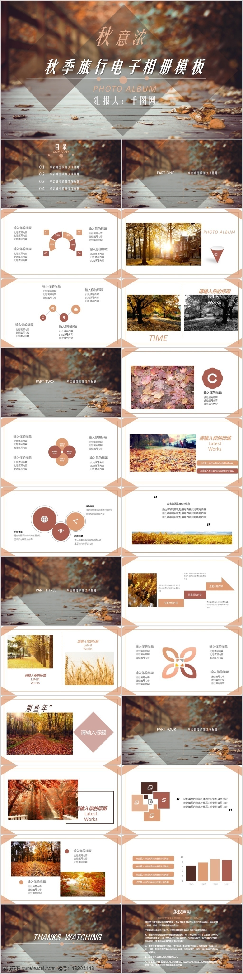 秋意 浓 秋季 旅行 电子相册 模板 秋意浓 黄色 照片 ppt模板 唯美