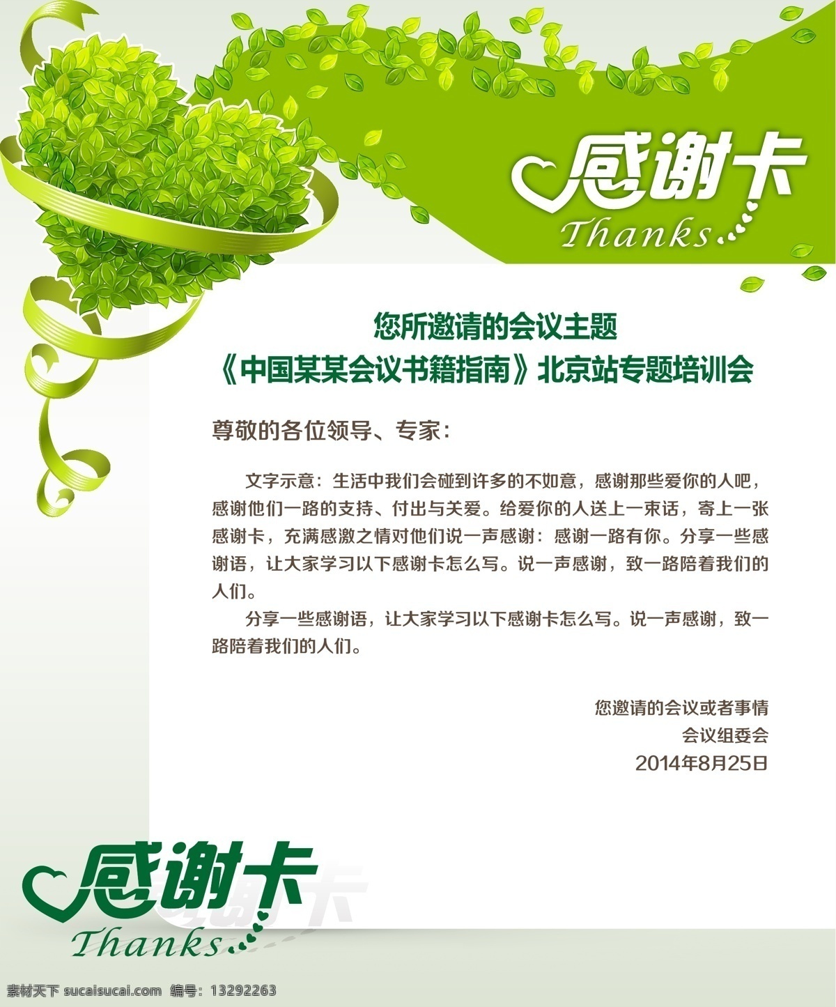 清新感谢卡 清新 绿色 感谢 感谢卡 爱心 叶子 绸带 丝带 名片卡片