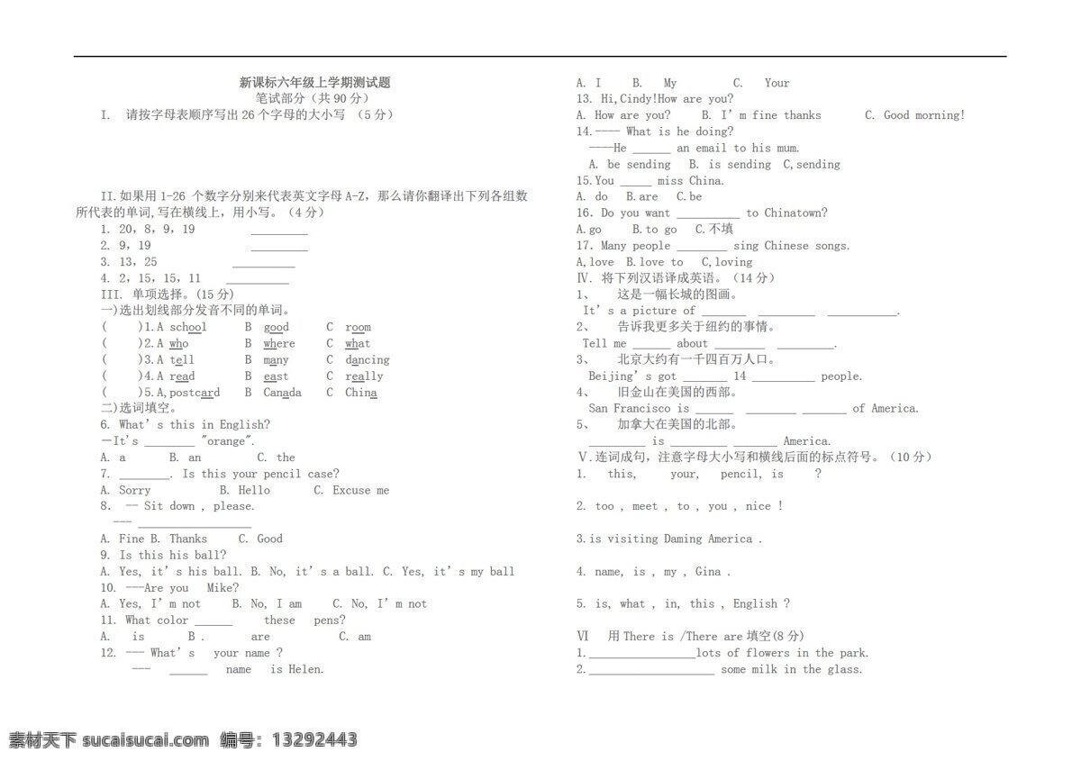 六 年级 上 英语 学期 二 模块 综合 检测 外研版 六年级上 试题试卷