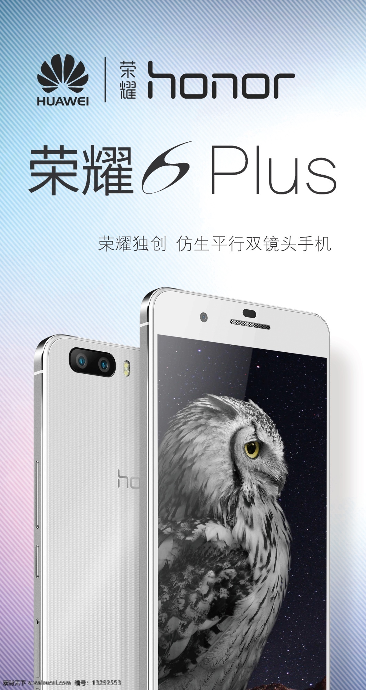 华为荣耀 手机 华为新款 荣耀 6plus 渐变底 华为标志