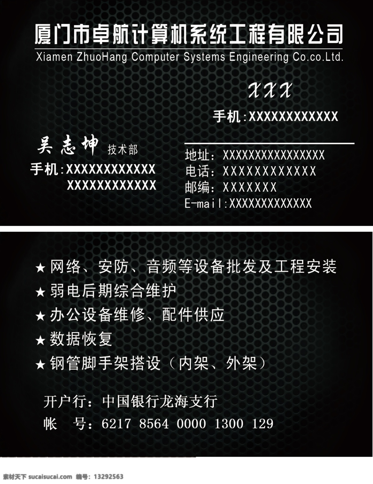 黑色金属名片 网络名片 黑色背景名片 黑色 背景 名片 模板 安防 弱电维修名片 名片卡片 广告设计模板 源文件