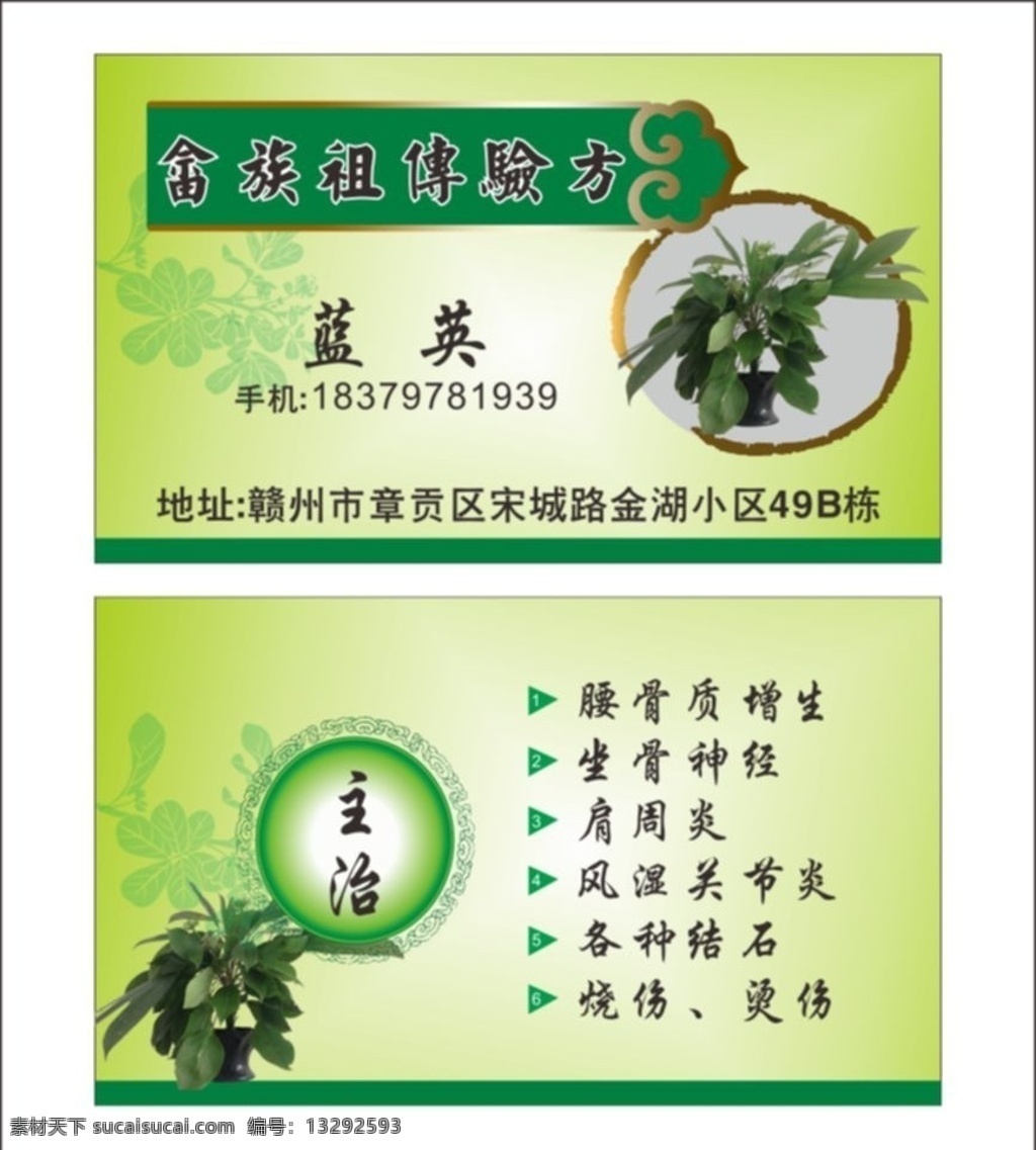 草药名片 名片 药材名片 中草药名片 卡片 名片卡片 矢量