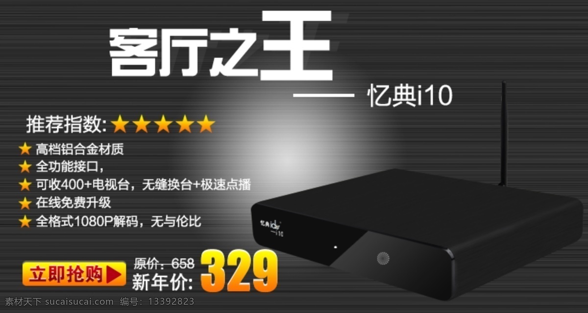 网络电视 机顶盒 播放器 促销图 广告 金属广告 网页模板 源文件 中文模版 图 矢量图 现代科技
