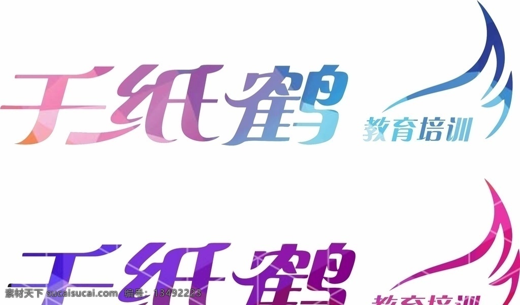 千 纸鹤 logo 千纸鹤 教育培训 艺术 翅膀 天使 logo设计