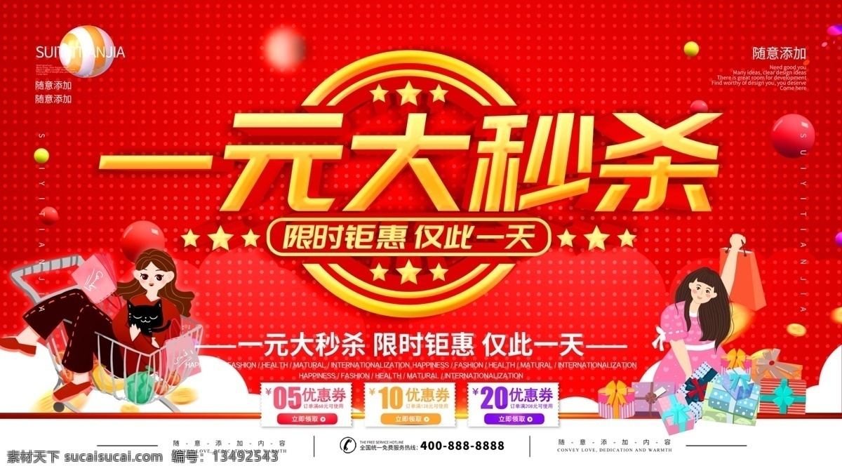 模板 一元秒杀素材 秒杀一元购 疯抢 一元开枪 1元 一元 团购 秒杀 秒杀活动 一元竞拍 秒杀页面 秒杀设计 秒杀促销 一元秒杀券 低价疯抢 商场广告 立即开枪 5分钟疯抢 1元抢购 一元秒杀海报 一元疯抢 一元起 1元秒杀
