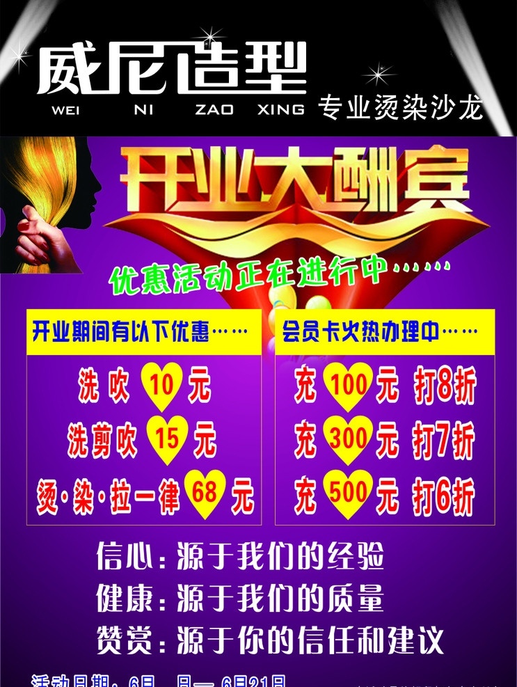开业大酬宾 开业 酬宾 美发 宣传 沙龙 造型 海报 矢量