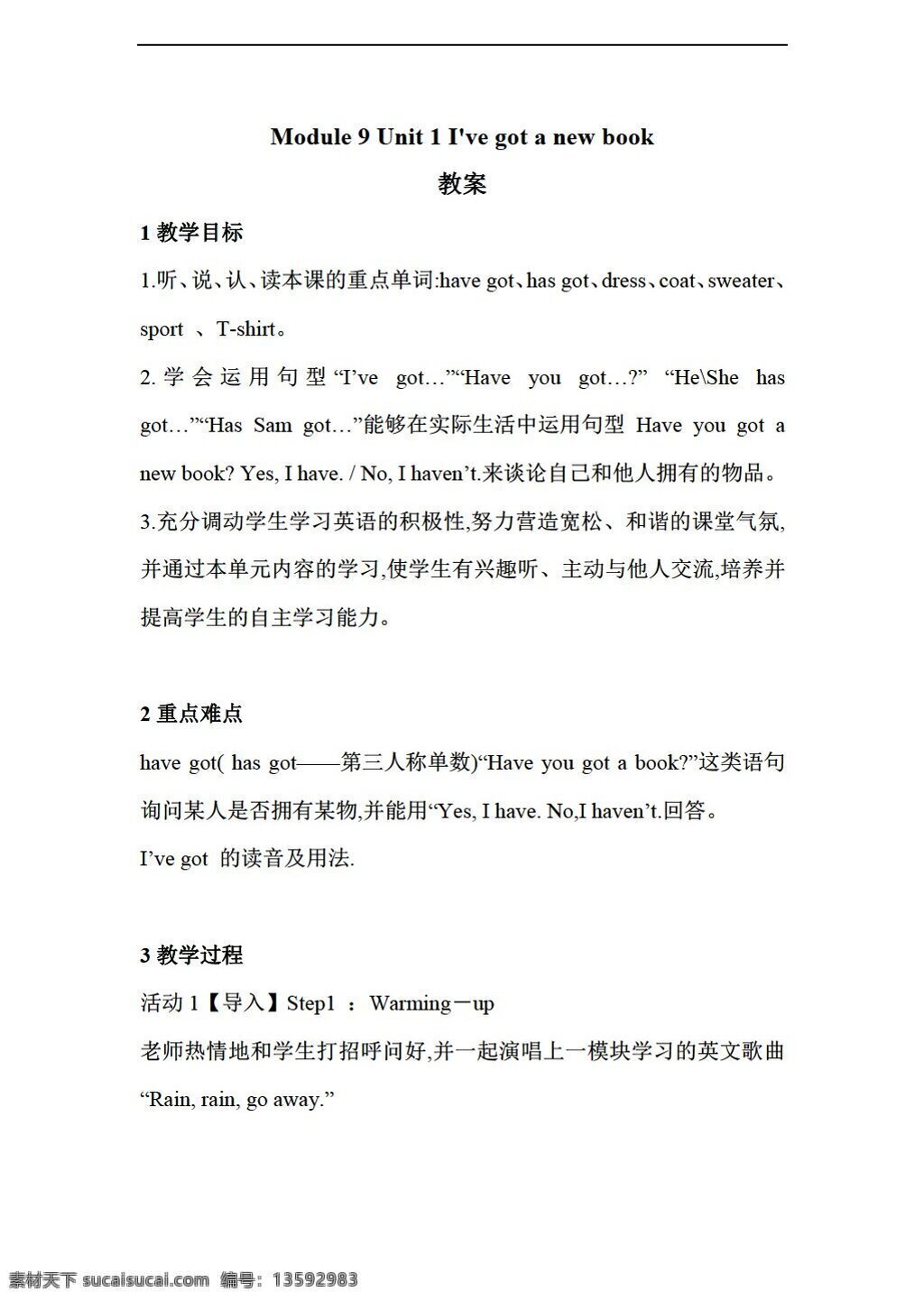 三 年级 上 英语 unit ive got a new book 教案 外研版 三年级上