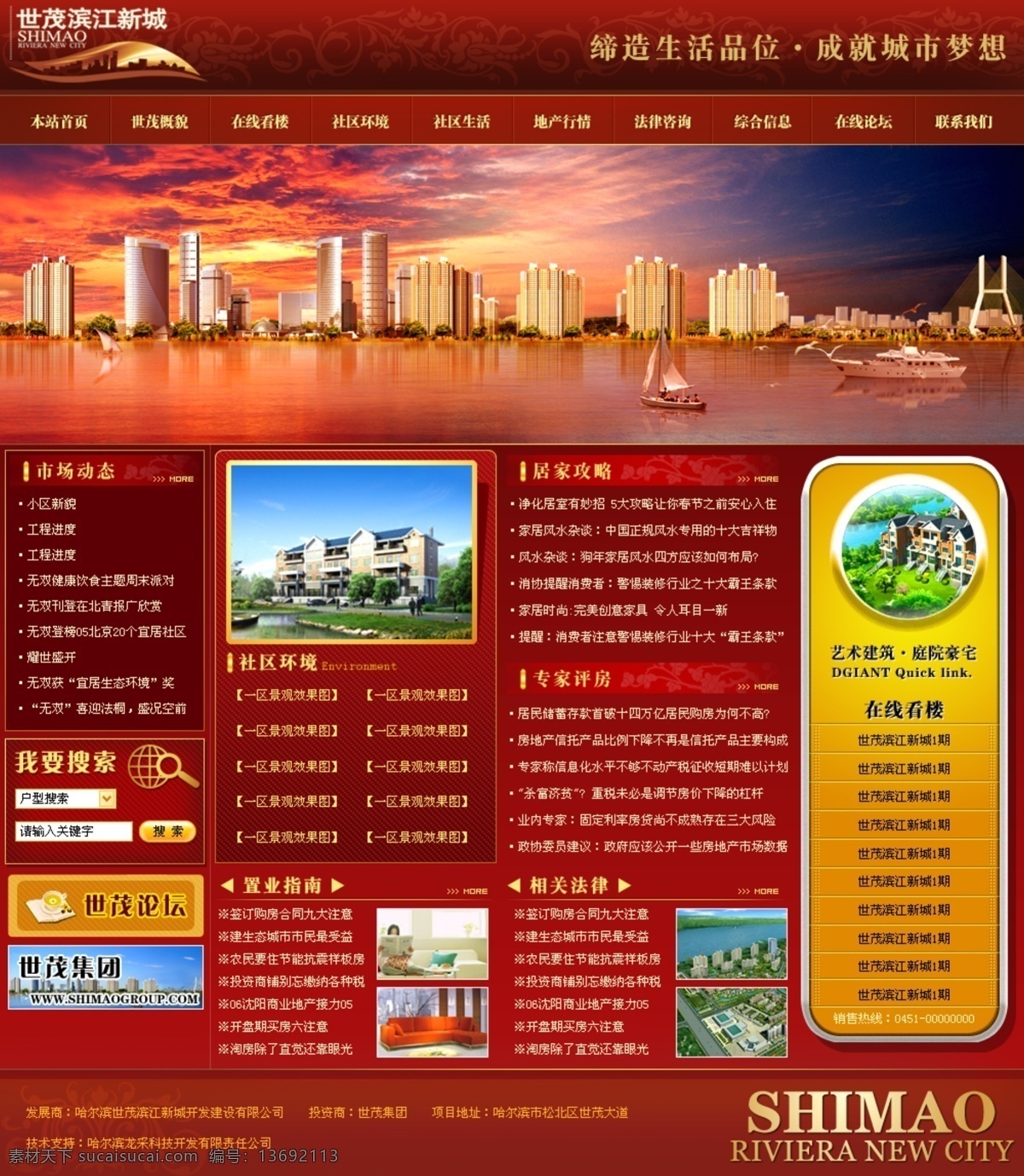 房产开发 楼盘 网页模板 楼盘网页模板 网页素材
