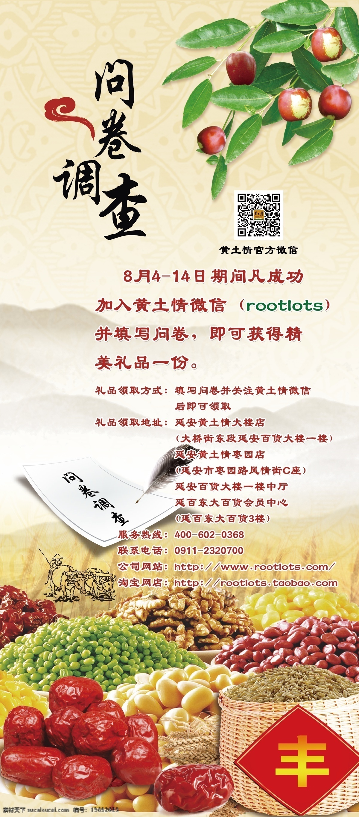 调查问卷展板 土特产 五谷杂粮 红枣 调研 调查问卷 枣 绿豆 红豆 展板模板