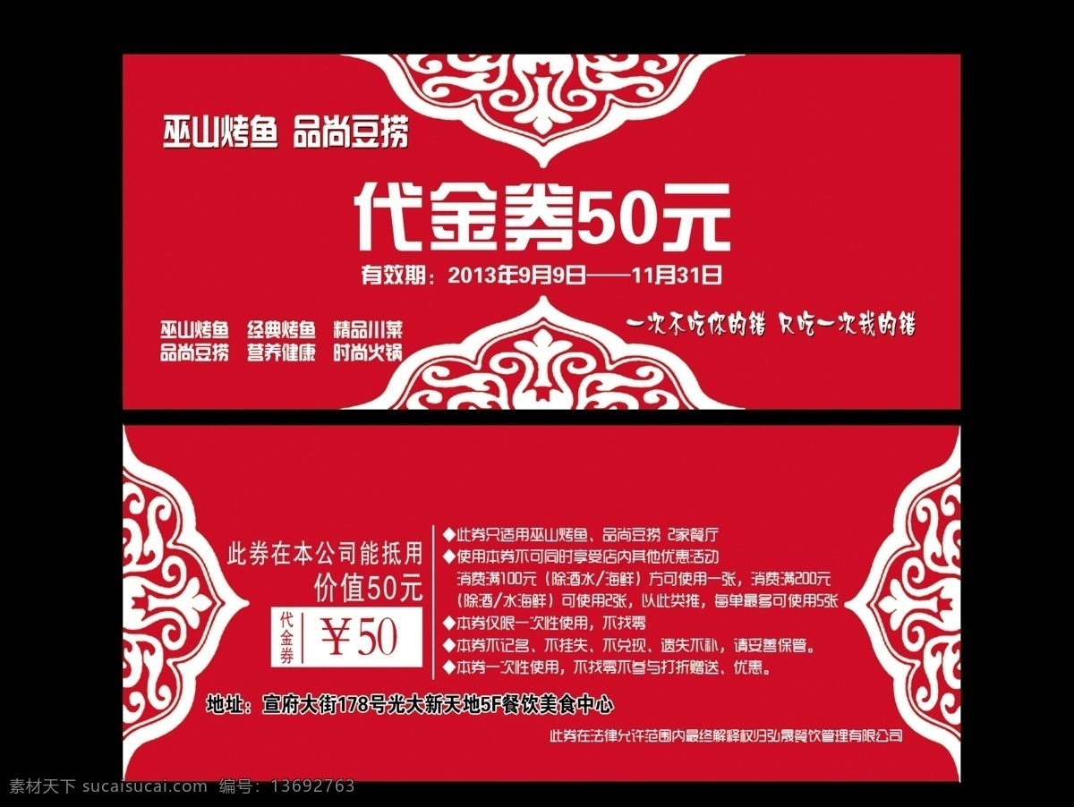 代金券 代金券设计 代金券模板 消费抵用券 抵用券 优惠券