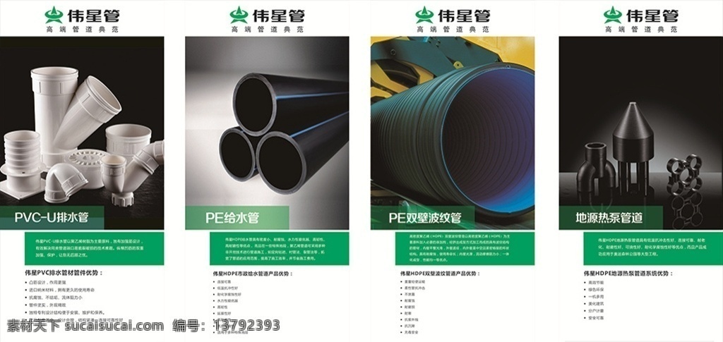 排水优势 水管道 双壁波纹 产品优势 地源热泵 管道优势 伟星管简介