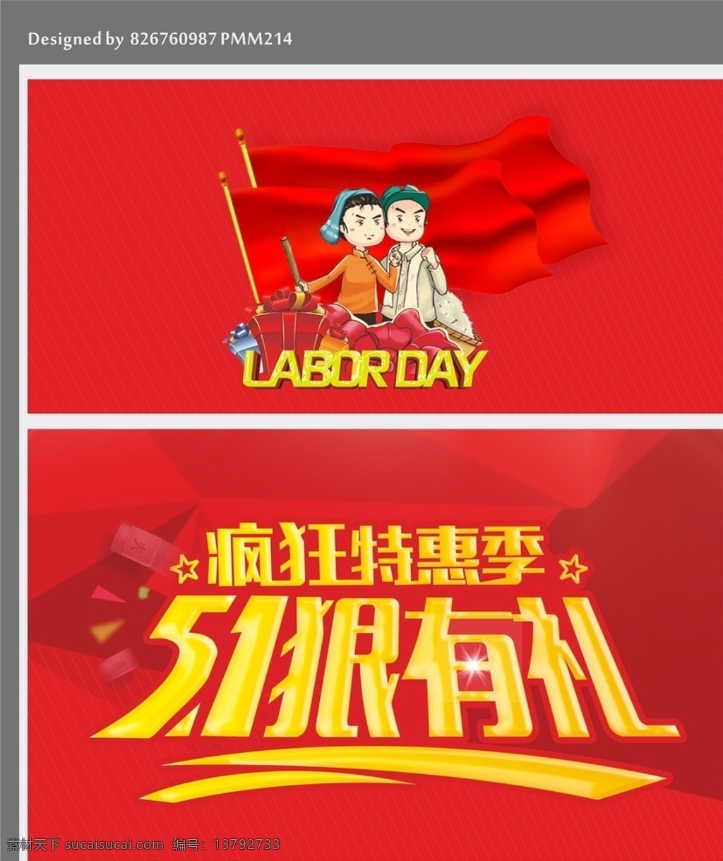 五一活动 劳动节 五一 疯狂 特惠季 卡通劳动人民 促销 矢量图标