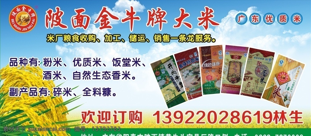 陂 金牛 牌 大米 阳春市陂面 阳春陂面 金牛牌大米 海报