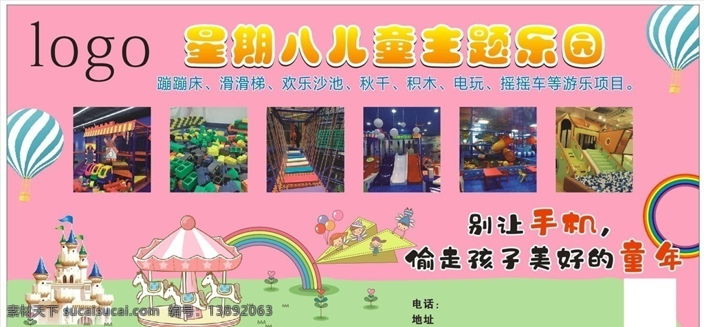 儿童游乐园 彩虹 城堡 热气球 粉色背景 渐变字