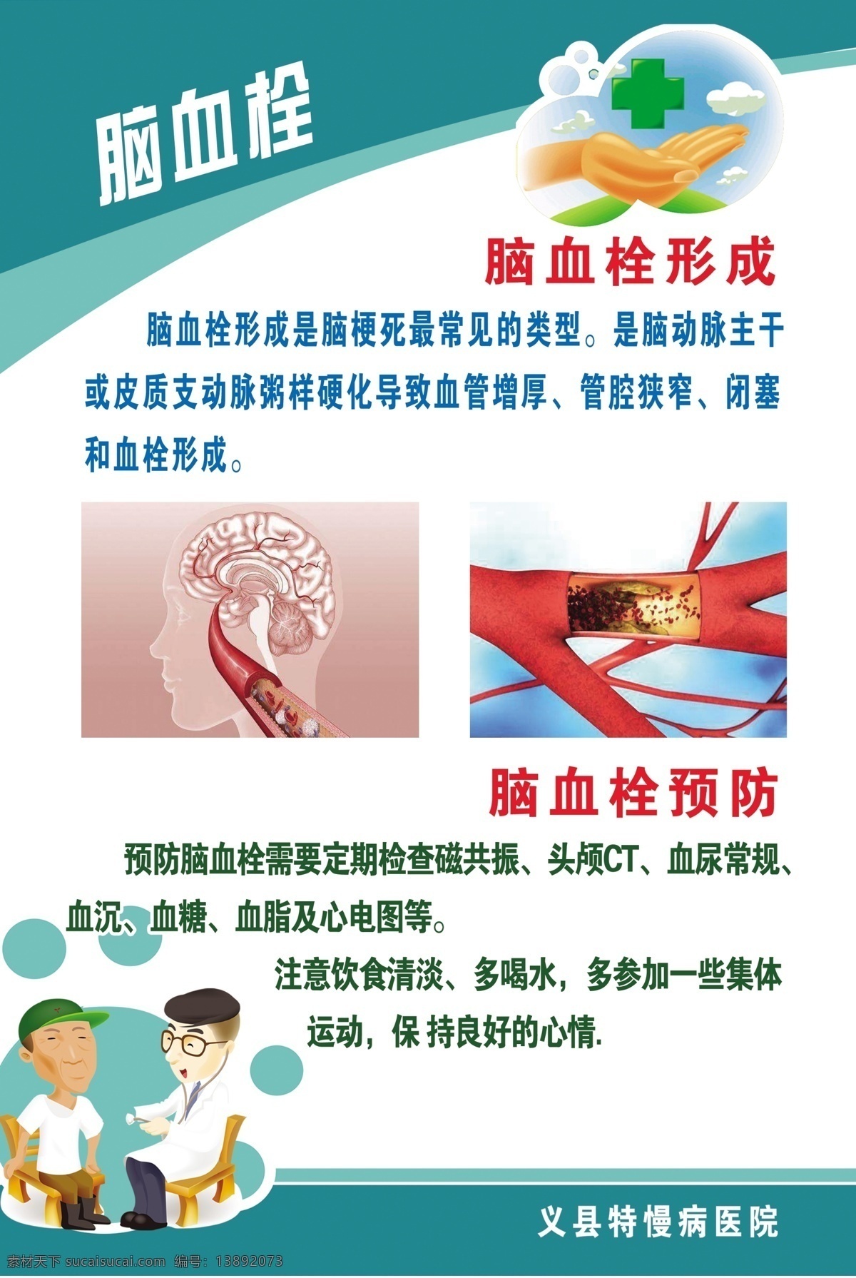 脑血栓 形成 原因 预防 事项 环境设计 室内设计