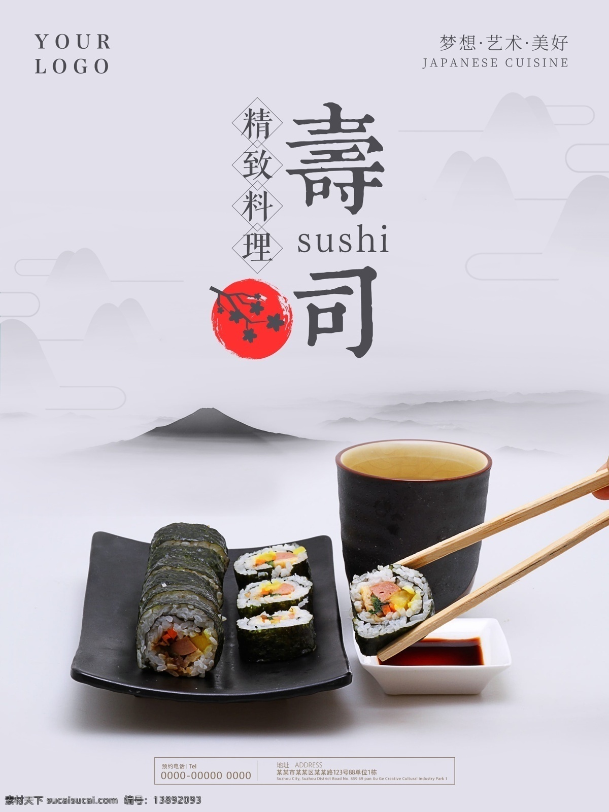 寿司海报 寿司展板 寿司墙画 寿司挂画 吃寿司 寿司图片 寿司展架 日本寿司 做寿司 寿司广告 寿司宣传 日式寿司 美味寿司 三文鱼寿司 鲜道寿司 日本料理寿司 寿司卷