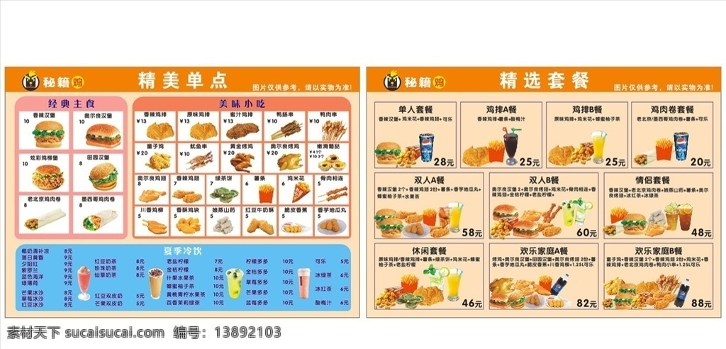 汉堡店菜单 汉堡店价目表 a3菜单 汉堡 a4价目表 菜单菜谱