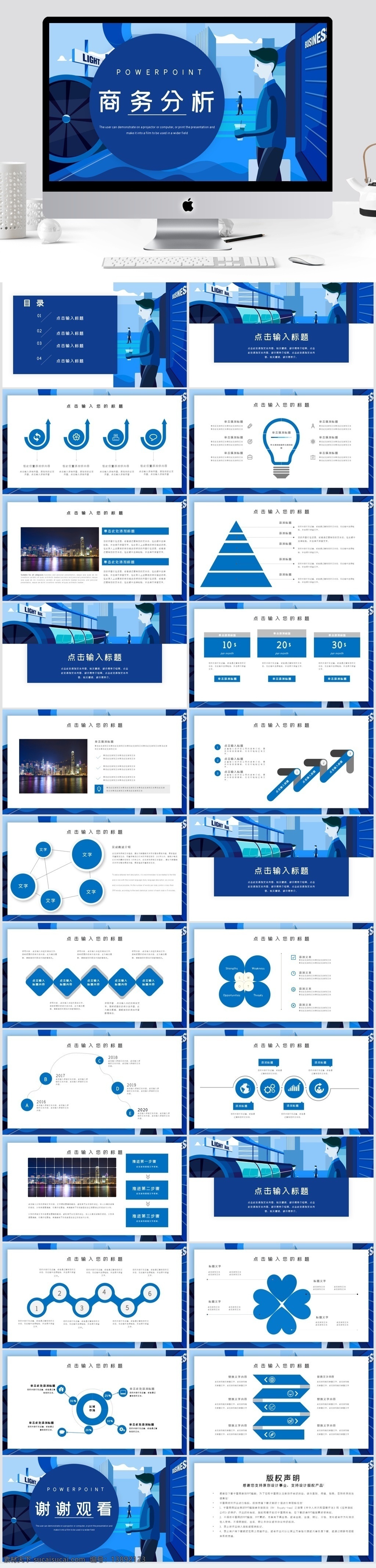 时尚 商务 分析 工作总结 汇报 模板 ppt模板 工作汇报