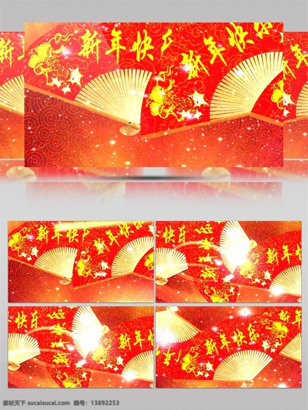 富贵 喜庆 高清 视频 3d视频素材 春节庆祝 红色扇子 画面意境 节日庆祝 生活抽象 生活创意 文字logo