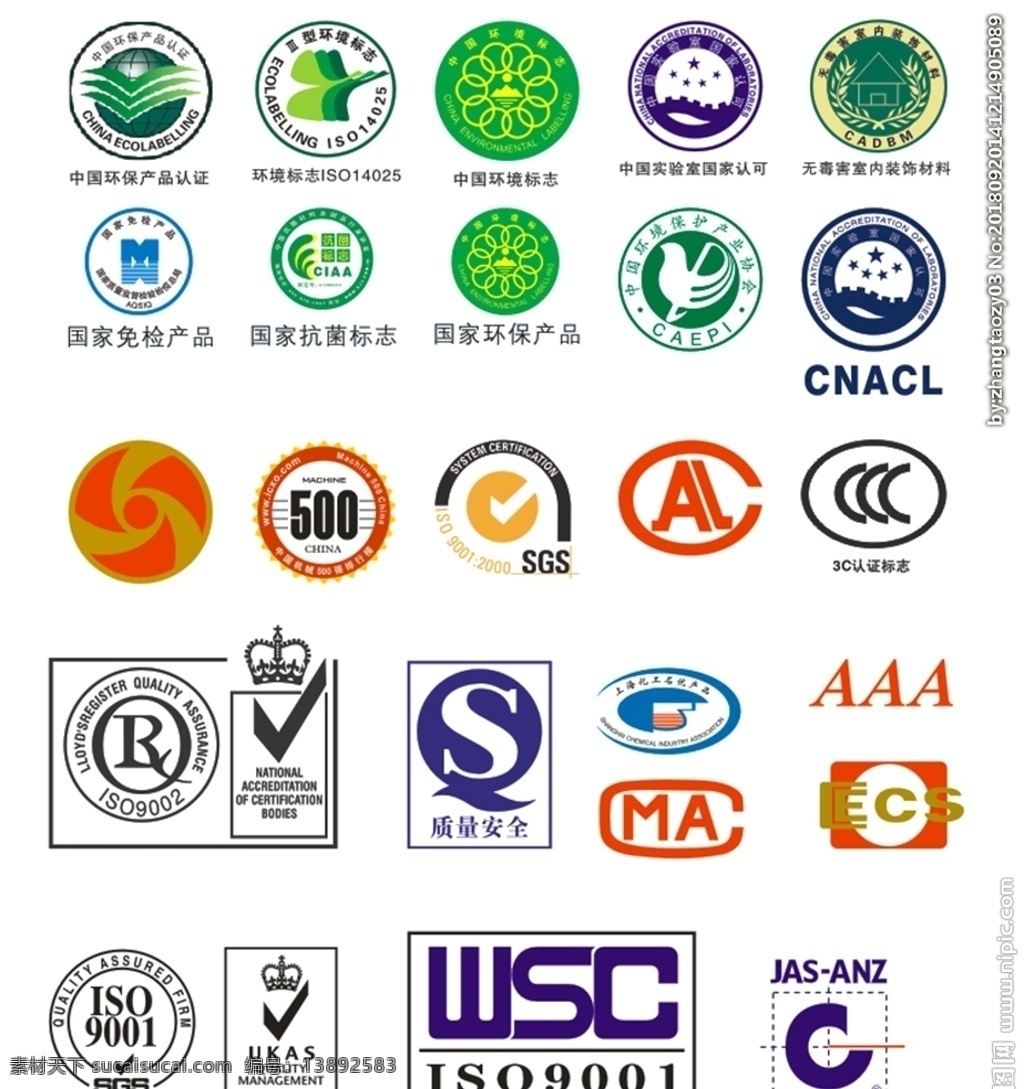 各种认证标志 iso 认证 gsg wsc 3c logo设计
