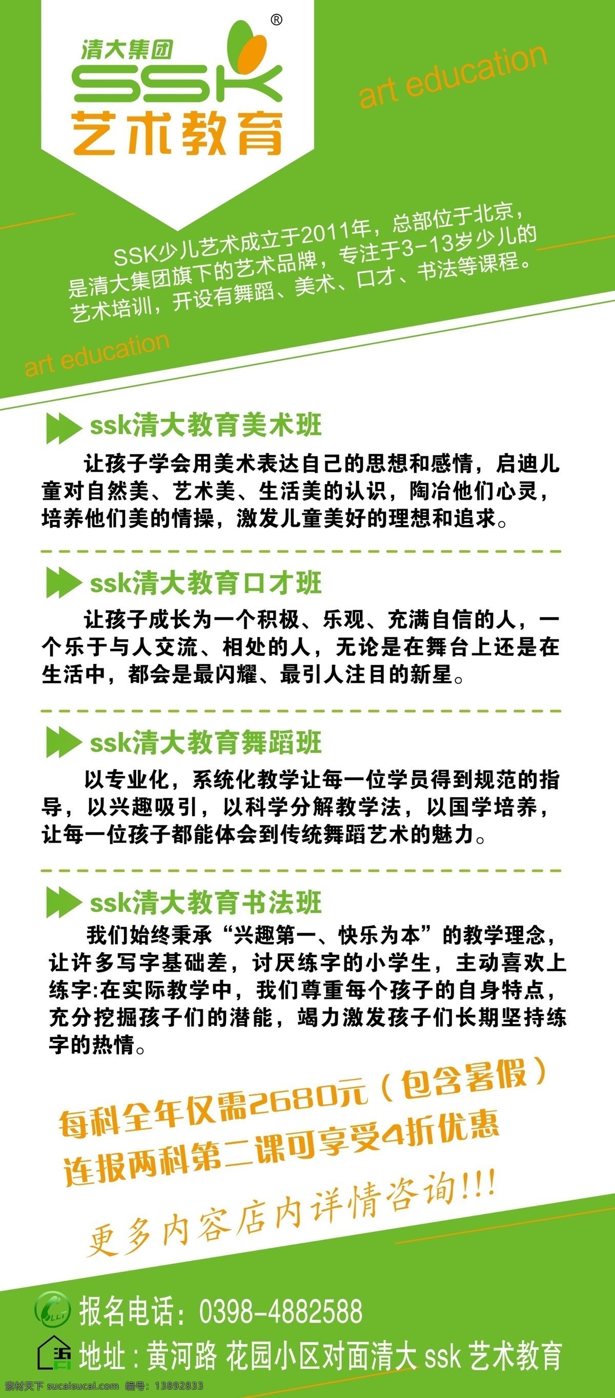 艺术班展架 绿色 白色 招生 美术 口才 舞蹈 书法