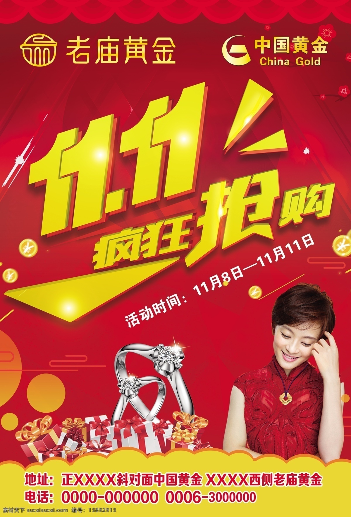 双十一珠宝 金店 中国黄金 老庙黄金 上海老庙 钻戒 红色 天猫 双十一 标签 分类 礼包 喜庆 金币 珠宝 周大生 老凤祥 梦祥银 周六福 周大福 梦金园 疯狂抢购 设计图案