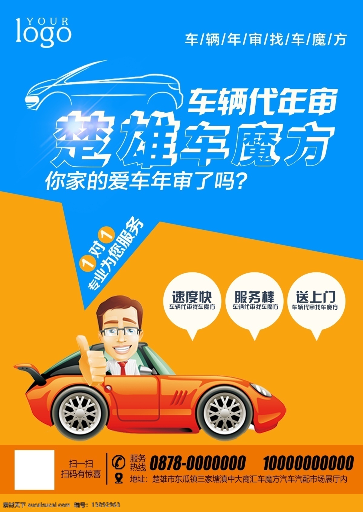 车辆 代 检 宣传单 车辆代检 车辆年审 车辆年检 年检代办 dm宣传单