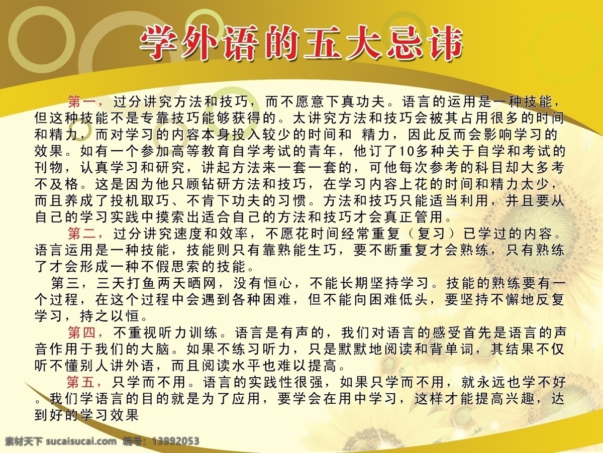 展板 广告设计模板 源文件 展板模板 讲究 方法 技巧 速度 效率 重视听力训练 学外语忌讳 其他展板设计