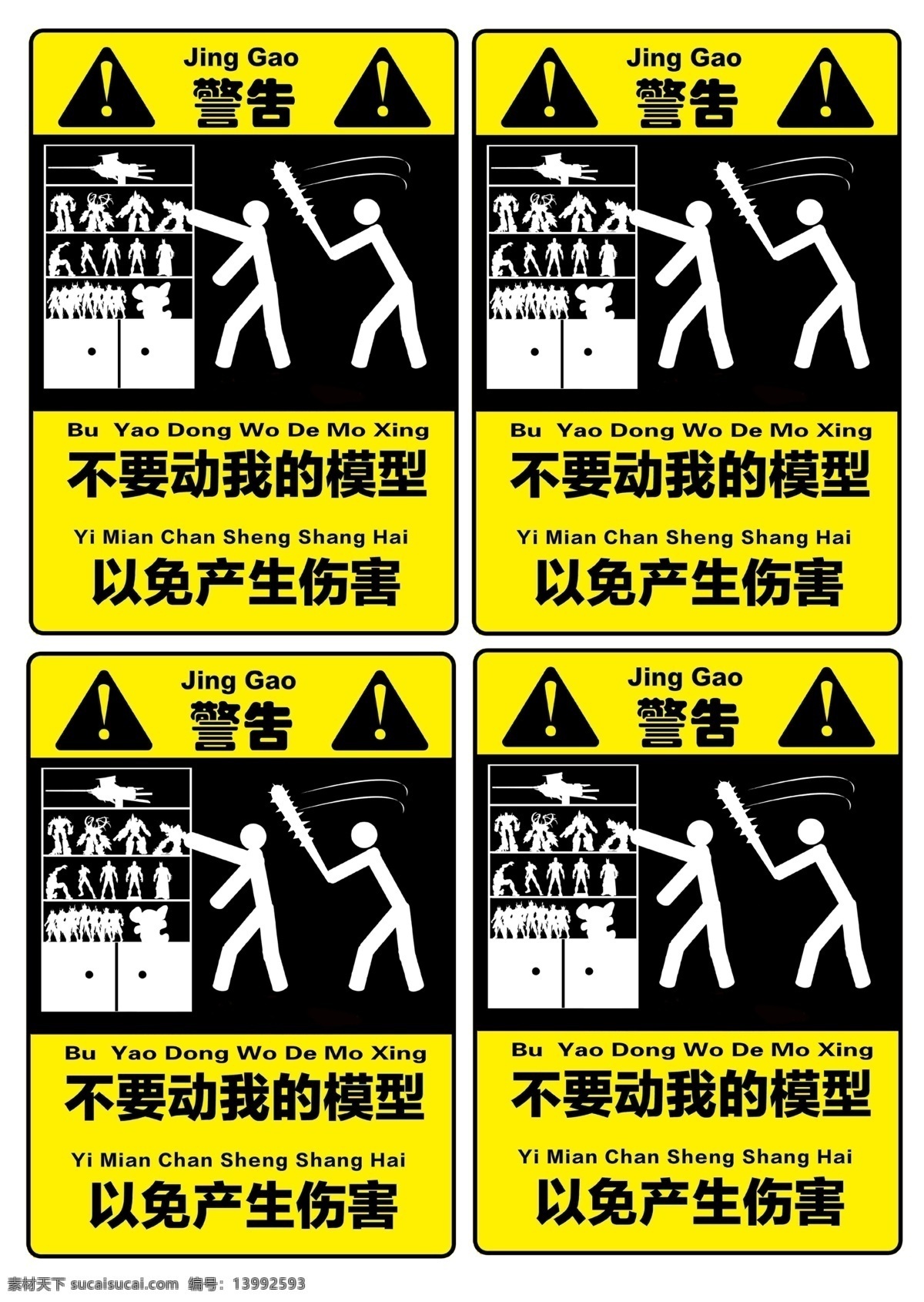 不要 碰 模型 以免 产生 伤害 我的模型 标志图标 其他图标