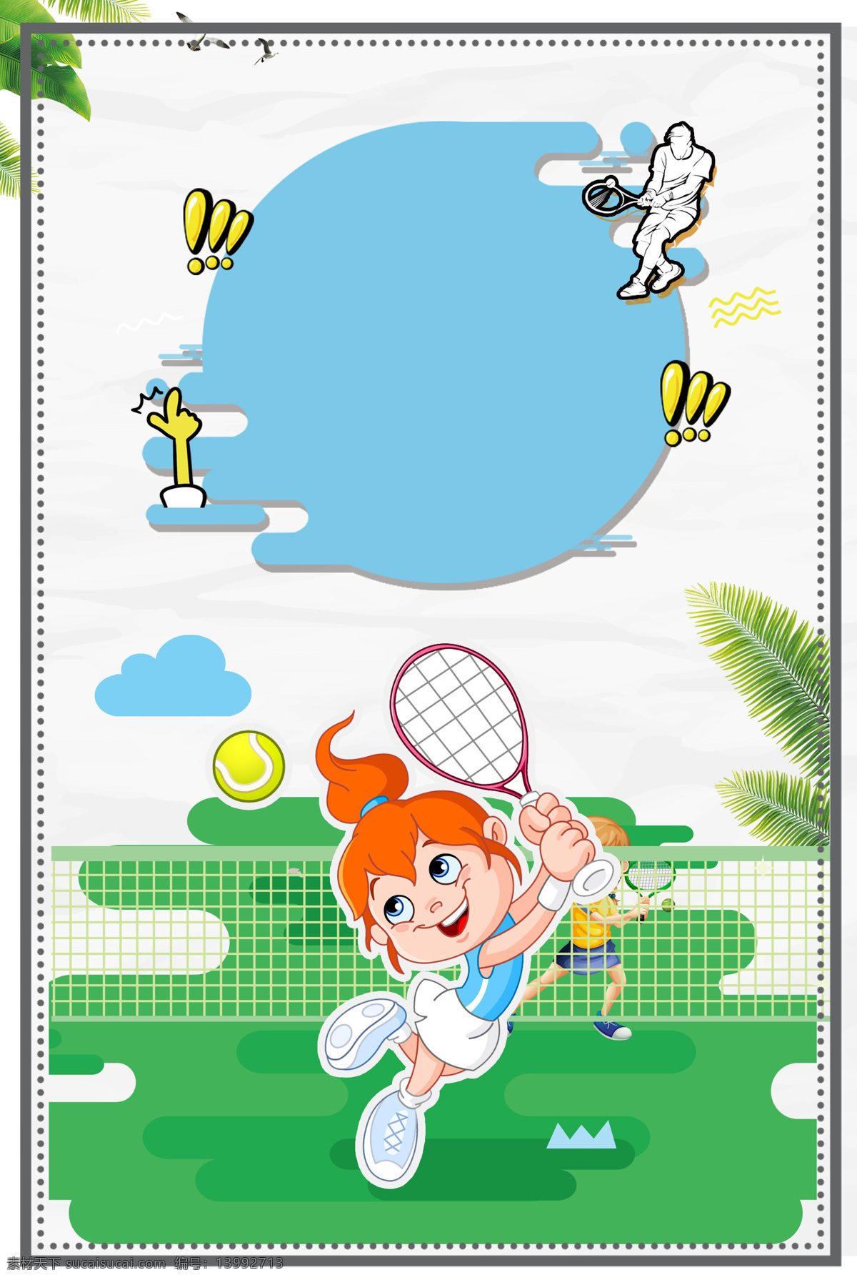 小清 新运 动 网球 背景 小清新 边框 绿叶 运动 海报 广告