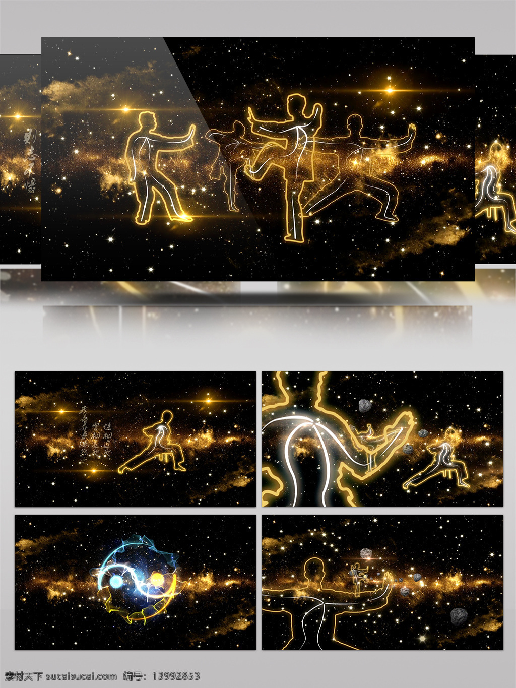 星空 陨石 粒子 光效 中国 功夫 表演 视频 背景视频 比武 古风 国粹 极品武术 民族功夫 南拳北腿 视频素材 武术表演 舞台背景 震撼大气 中国风 中国功夫