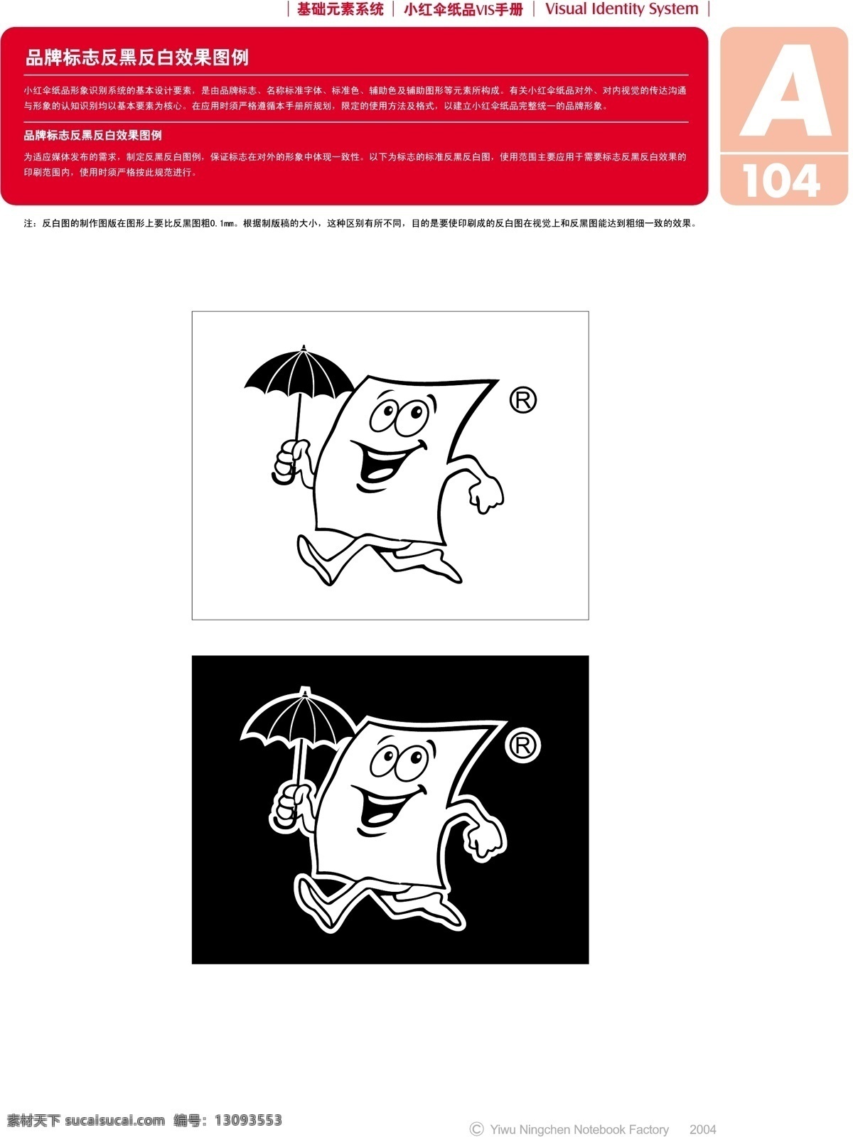 浙江 义乌 小红 伞 纸品 vi 矢量 文件 vi设计 vi宝典 基础部分