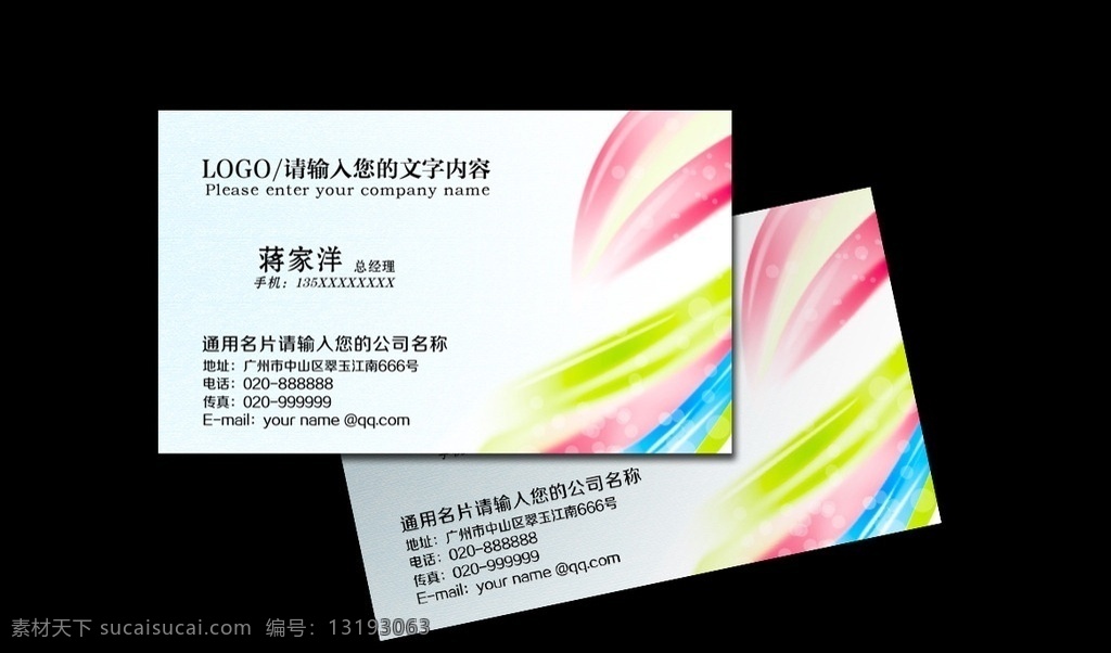 彩色名片 名片 彩色 艺术学校 个性 创意 名片卡片