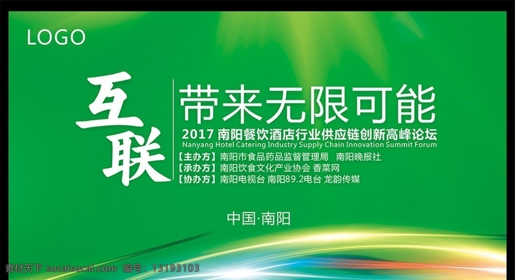 互联 带来 无限 可能 绿色背景 科技背景 互联网背景 电商 带来无限可能 光晕背景 会议 发布会 峰会