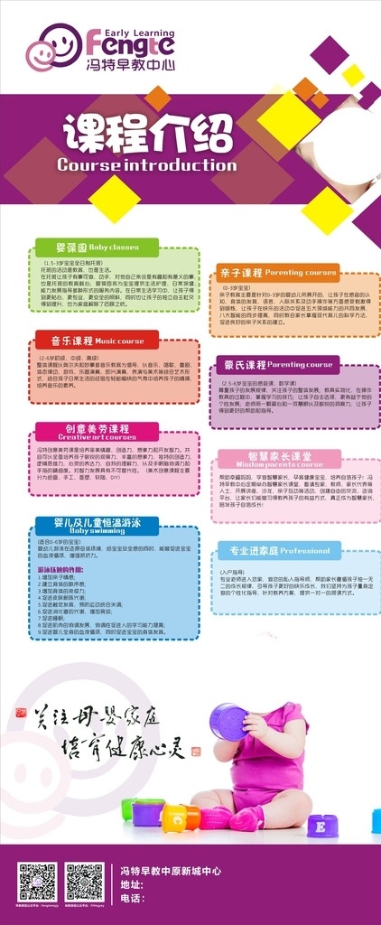 幼儿园 课程 介绍 展架 冯特 课程介绍 可爱 紫色 展板模板